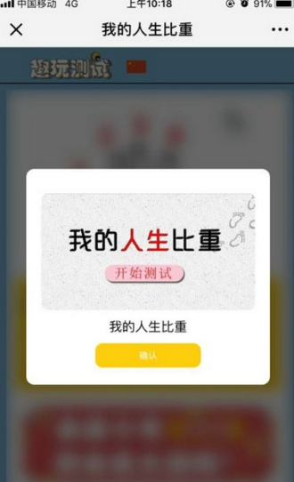 微信朋友圈我的人生比重在哪玩 微信朋友圈我的人生比重測(cè)試方法