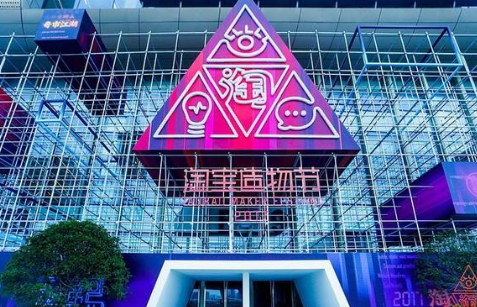 淘寶造物節(jié)2018門票在哪購買 2018淘寶造物節(jié)在哪舉辦地點(diǎn)