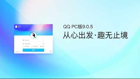 QQ9.0.5體驗版本更新了什么 QQ PC版9.0.5更新內(nèi)容一覽