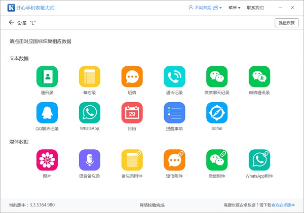恢復微信聊天記錄的好方法！用了就能找回