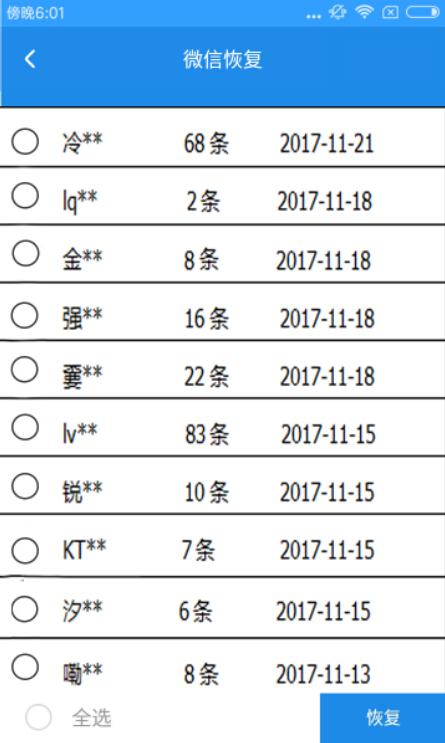如何恢復(fù)已刪除的微信聊天記錄 這個方法你可以看看