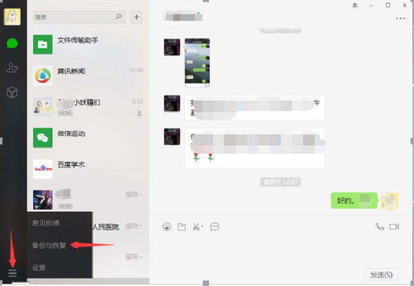 微信聊天記錄怎么導出?備份數(shù)據(jù)你學會了嗎