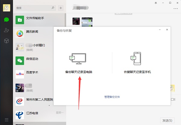 微信聊天記錄怎么導出?備份數(shù)據(jù)你學會了嗎