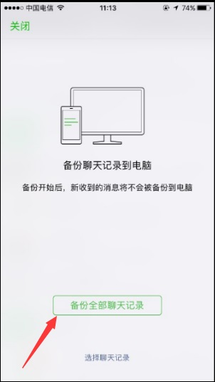 微信聊天記錄怎么導出?備份數(shù)據(jù)你學會了嗎