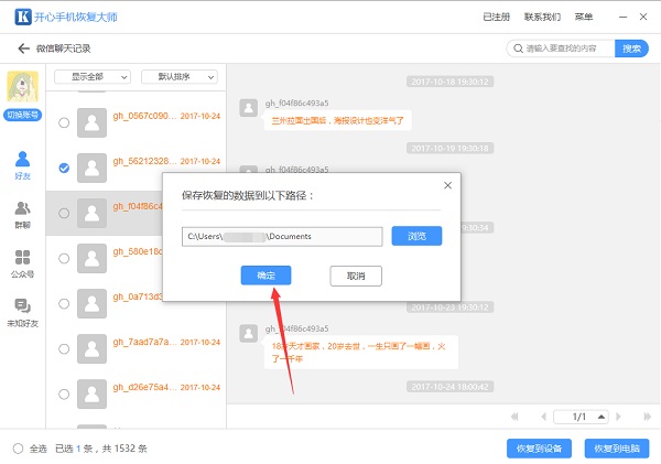 微信聊天記錄怎么導出?備份數(shù)據(jù)你學會了嗎