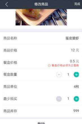 美團(tuán)外賣如何設(shè)置餐盒費【美團(tuán)外賣餐盒費設(shè)置教程】