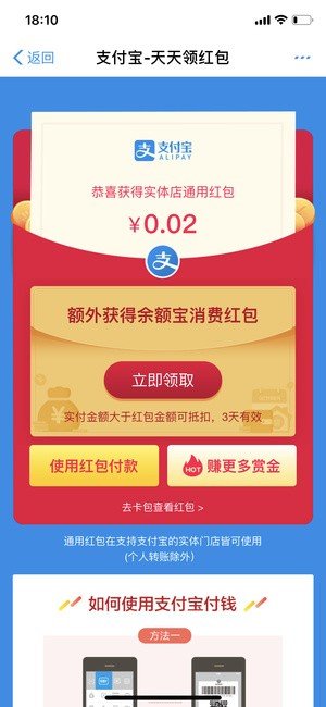 余額寶紅包怎么領(lǐng)？余額寶消費(fèi)紅包領(lǐng)取教程