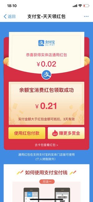 余額寶紅包怎么領(lǐng)？余額寶消費(fèi)紅包領(lǐng)取教程