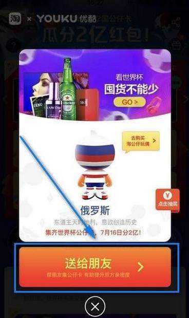 【公仔卡贈送教程】支付寶世界杯公仔卡怎么贈送？