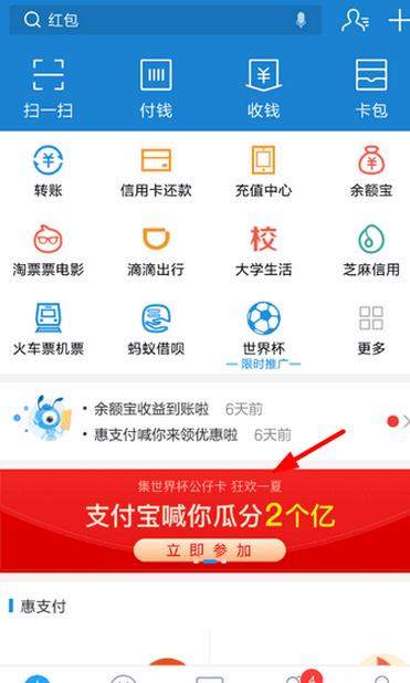 【公仔卡贈送教程】支付寶世界杯公仔卡怎么贈送？