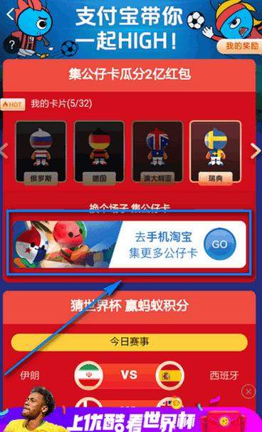 【公仔卡贈送教程】支付寶世界杯公仔卡怎么贈送？
