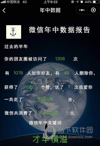 微信年中數(shù)據(jù)報(bào)告小程序入口 年中數(shù)據(jù)小程序二維碼