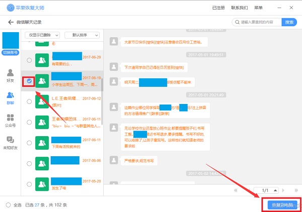 微信聊天記錄恢復：99%的人用它找回了微信聊天記錄