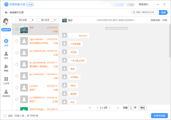 微信文字聊天記錄恢復(fù)：99%人都不知道的實(shí)用方法