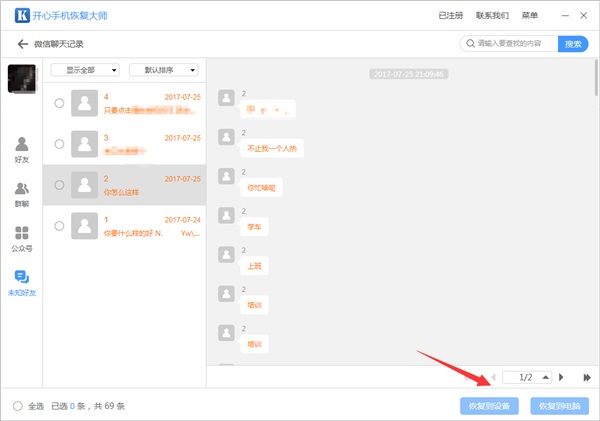 三種方法：教你微信聊天記錄刪除了怎么恢復