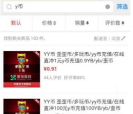 微信如何購買Y幣？微信給Y幣充值的教程【圖】