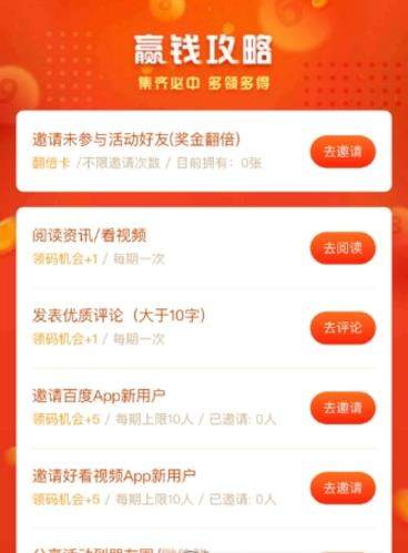 百度領(lǐng)碼瓜分一百萬一天如何避免重復(fù)領(lǐng)碼【避免重復(fù)的方法】