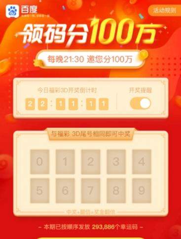 百度領(lǐng)碼瓜分一百萬一天如何避免重復(fù)領(lǐng)碼【避免重復(fù)的方法】