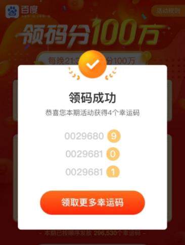 百度領(lǐng)碼瓜分一百萬一天如何避免重復(fù)領(lǐng)碼【避免重復(fù)的方法】