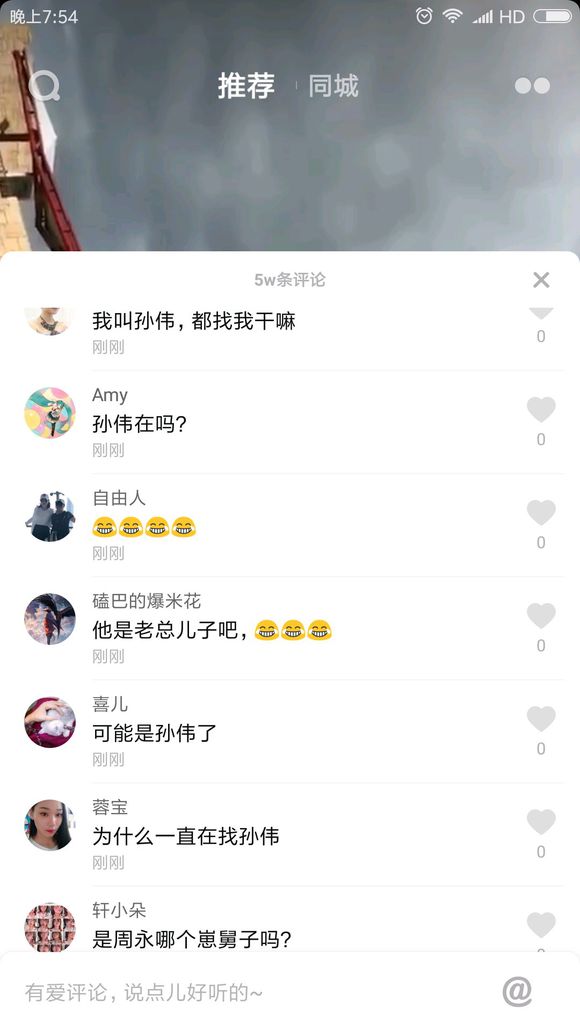 抖音大家都在評(píng)論的“孫偉”是誰(shuí)