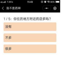 微信我不是藥神測試怎么玩？我不是藥神五道題目選擇攻略介紹