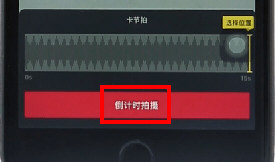 抖音倒計(jì)時(shí)怎么設(shè)置 新版抖音倒計(jì)時(shí)在哪里拍