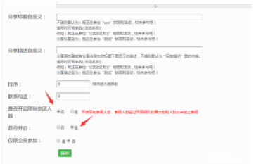 微信拼團怎么做？微信拼團活動制作教程分享