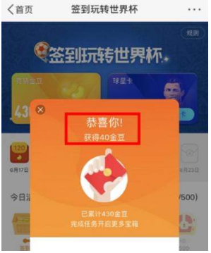 新浪微博簽到玩轉世界杯怎么領取金豆？領取金豆教程介紹