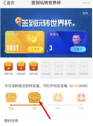 新浪微博簽到玩轉世界杯怎么領取金豆？領取金豆教程介紹