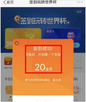 新浪微博簽到玩轉世界杯怎么領取金豆？領取金豆教程介紹