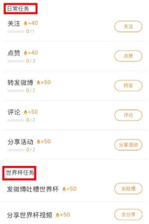 新浪微博簽到玩轉世界杯怎么領取金豆？領取金豆教程介紹