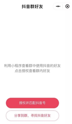 抖音好友小程序哪里違規了？抖音好友小程序還會上線嗎？