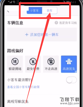 高德地圖怎么設(shè)置貨車導(dǎo)航_高德地圖貨車導(dǎo)航設(shè)置方法高德地圖怎么設(shè)置貨車導(dǎo)航_高德地圖貨車導(dǎo)航設(shè)置方法