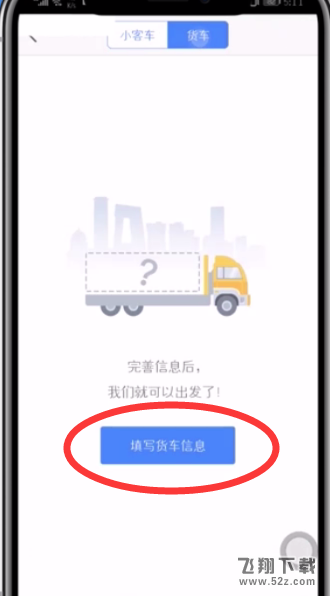 高德地圖怎么設(shè)置貨車導(dǎo)航_高德地圖貨車導(dǎo)航設(shè)置方法高德地圖怎么設(shè)置貨車導(dǎo)航_高德地圖貨車導(dǎo)航設(shè)置方法