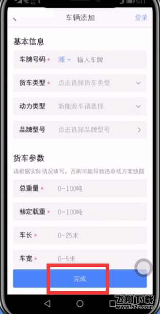 高德地圖怎么設(shè)置貨車導(dǎo)航_高德地圖貨車導(dǎo)航設(shè)置方法高德地圖怎么設(shè)置貨車導(dǎo)航_高德地圖貨車導(dǎo)航設(shè)置方法