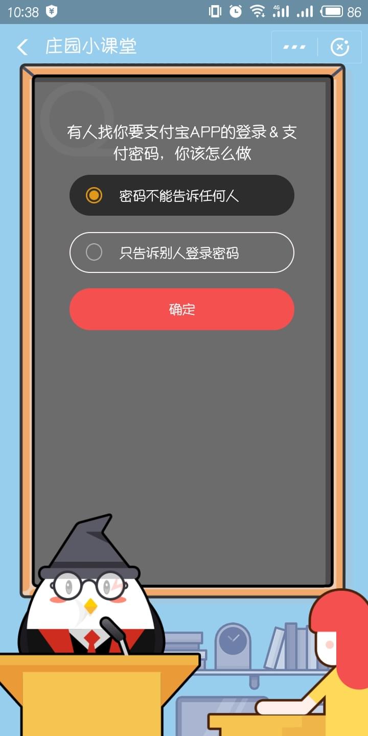 有人找你要支付寶APP登錄或支付密碼，你該怎么做？