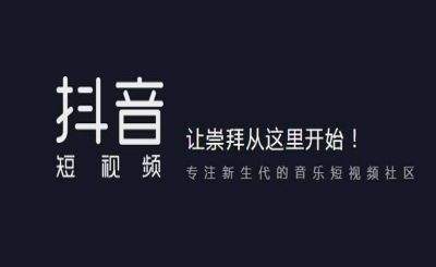 抖音用戶(hù)權(quán)重怎么提高？算法機(jī)制介紹