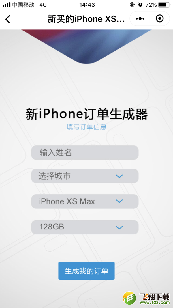 微信朋友圈iphone XR裝逼訂單怎么弄_蘋(píng)果iphone XR微信朋友圈裝逼訂單生成教程微信朋友圈iphone XR裝逼訂單怎么弄_蘋(píng)果iphone XR微信朋友圈裝逼訂單生成教程