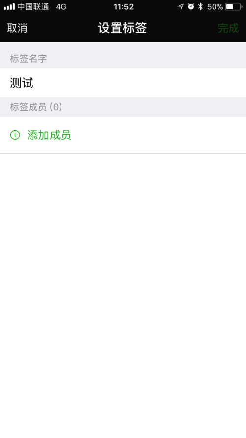 微信建立的標(biāo)簽怎么刪除？