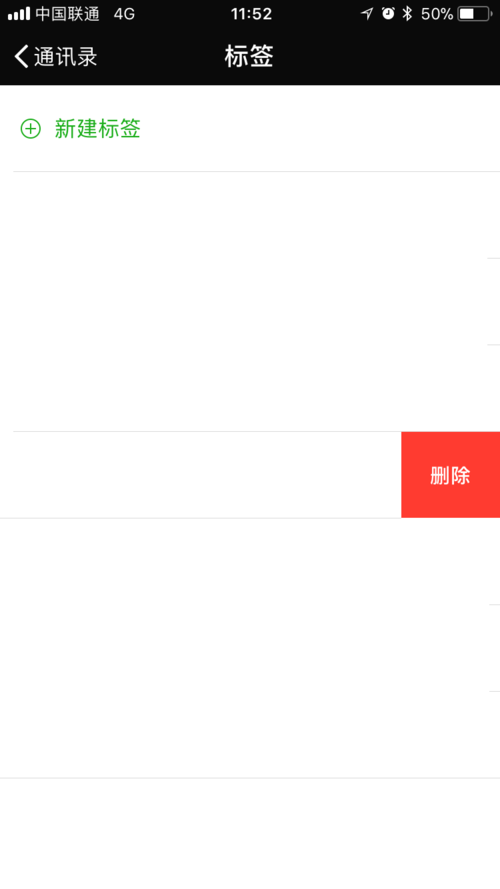 微信建立的標(biāo)簽怎么刪除？