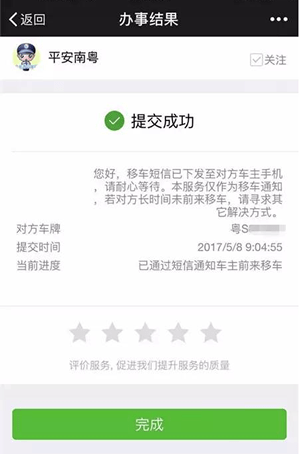 微信一鍵挪車在哪？小程序入口及用法介紹