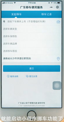 微信一鍵挪車在哪？小程序入口及用法介紹