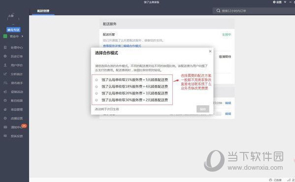餓了么商家怎么改配送費(fèi) 配送費(fèi)設(shè)置方法