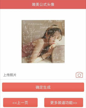 抖音好看的公式頭像怎么弄？教你一鍵生成