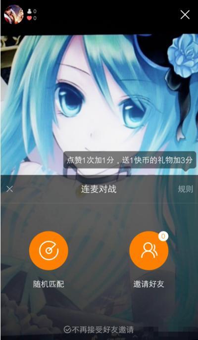 快手pk功能在哪里？具體玩法介紹