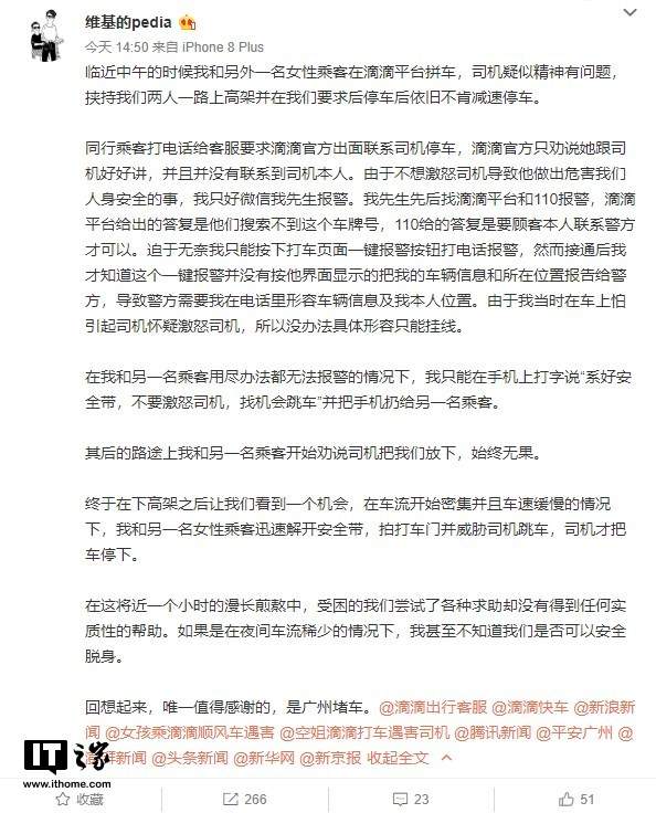滴滴一鍵報(bào)警有用嗎？體驗(yàn)效果如何？