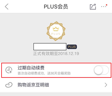 京東plus會員怎么取消自動續費？關閉教程分享