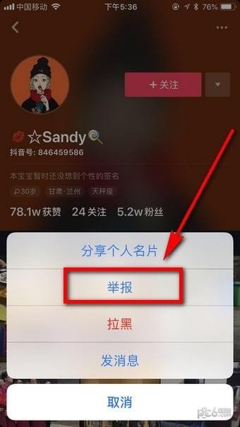 抖音怎么舉報(bào)？用戶舉報(bào)步驟圖文詳解