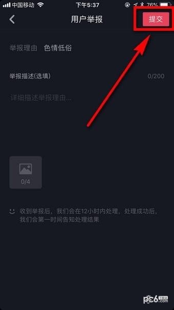 抖音怎么舉報(bào)？用戶舉報(bào)步驟圖文詳解