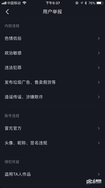 抖音怎么舉報(bào)？用戶舉報(bào)步驟圖文詳解